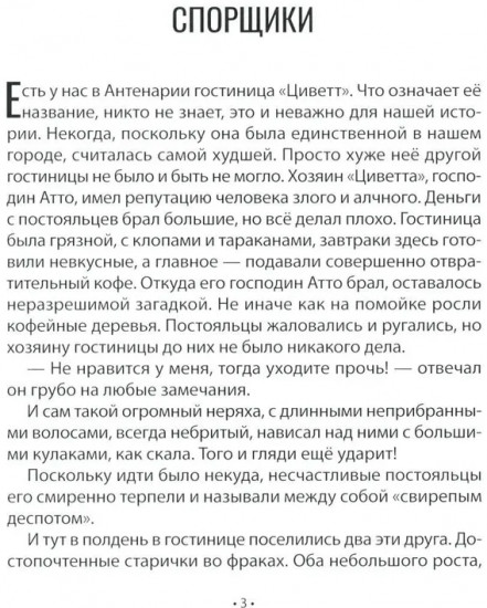 Проделки Кейджо