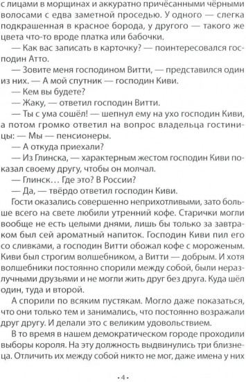 Проделки Кейджо