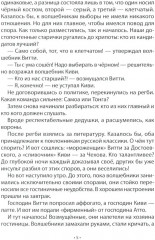 Проделки Кейджо - Фото 4