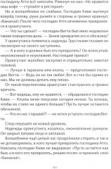 Проделки Кейджо - Фото 5
