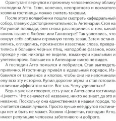 Проделки Кейджо - Фото 6
