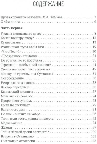 Тайна чёрной доски