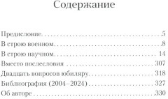 Служение. 70 лет в строю. 1954-2024 - Фото 1