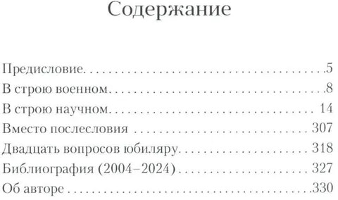 Служение. 70 лет в строю. 1954-2024