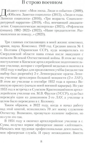 Служение. 70 лет в строю. 1954-2024