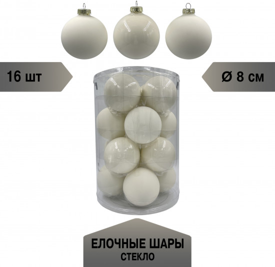 Набор шаров ёлочных
