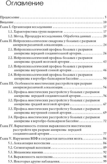 Нейропсихологические синдромы при нарушениях мозгового кровообращения