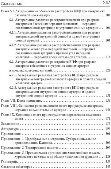 Нейропсихологические синдромы при нарушениях мозгового кровообращения