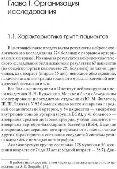 Нейропсихологические синдромы при нарушениях мозгового кровообращения