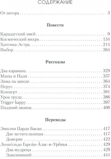 Карадагский змей