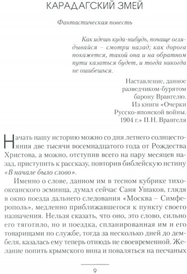 Карадагский змей