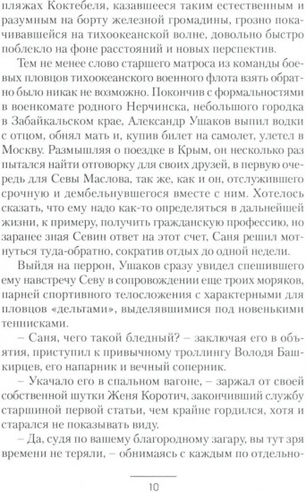 Карадагский змей