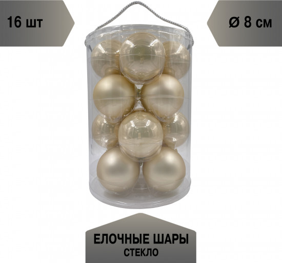 Набор шаров ёлочных
