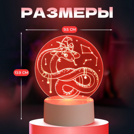 Светильник «Змейка в шляпе»