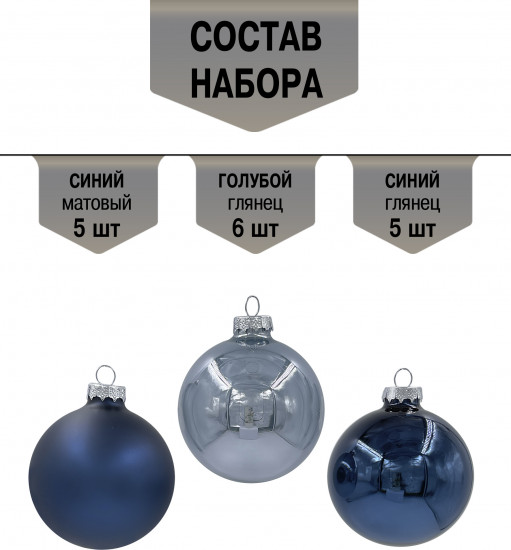 Набор шаров ёлочных