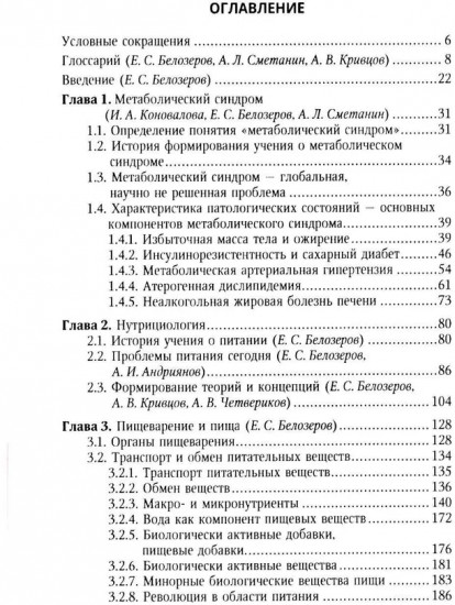 Метаболический синдром и питание