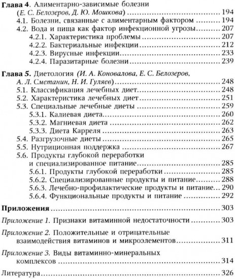 Метаболический синдром и питание