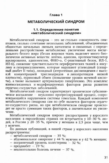 Метаболический синдром и питание