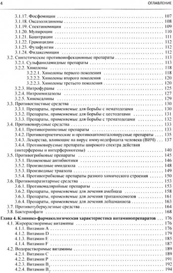 Клиническая фармакология
