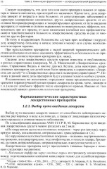 Клиническая фармакология - Фото 10