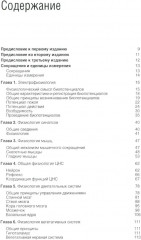 Основы медицинской физиологии - Фото 1