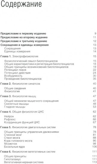Основы медицинской физиологии