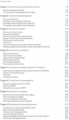 Основы медицинской физиологии - Фото 2