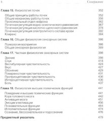 Основы медицинской физиологии - Фото 3