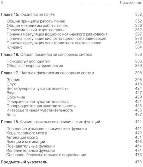 Основы медицинской физиологии