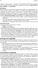 Основы медицинской физиологии - Фото 9