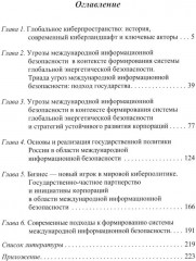 Информационная безопасность: международный аспект - Фото 1
