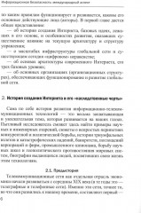 Информационная безопасность: международный аспект - Фото 3
