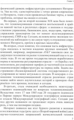 Информационная безопасность: международный аспект - Фото 4