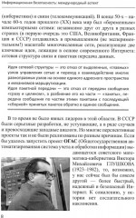 Информационная безопасность: международный аспект - Фото 5