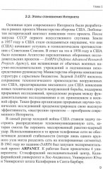 Информационная безопасность: международный аспект - Фото 6