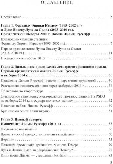 Основные тенденции развития политических процессов в Бразилии (первая четверть XXI века)