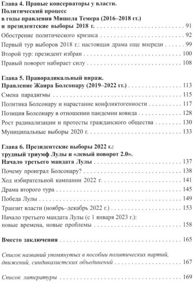 Основные тенденции развития политических процессов в Бразилии (первая четверть XXI века)