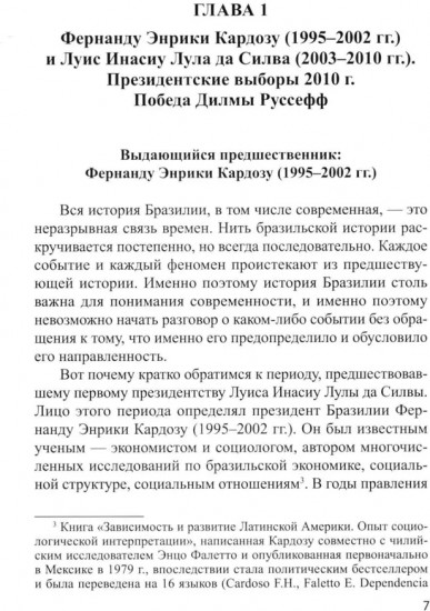 Основные тенденции развития политических процессов в Бразилии (первая четверть XXI века)