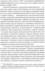 Основные тенденции развития политических процессов в Бразилии (первая четверть XXI века) - Фото 5