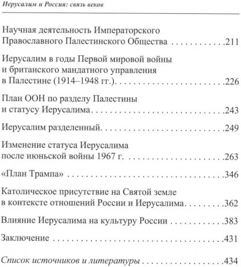 Иерусалим и Россия: связь веков