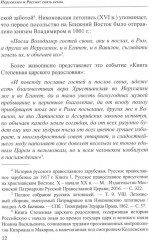 Иерусалим и Россия: связь веков - Фото 4