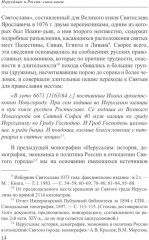 Иерусалим и Россия: связь веков - Фото 6