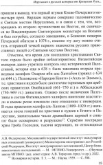 Иерусалим и Россия: связь веков - Фото 7
