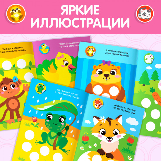 Малыши и мамы. Книга с наклейками