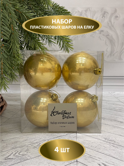 Набор шаров ёлочных