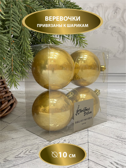 Набор шаров ёлочных