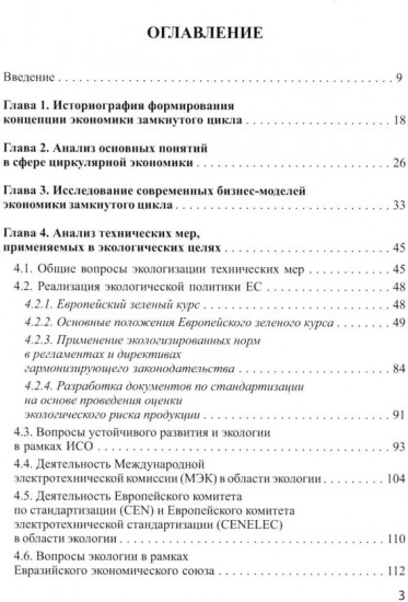 Экономика замкнутого цикла и техническое регулирование
