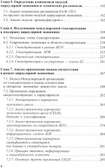Экономика замкнутого цикла и техническое регулирование - Фото 2