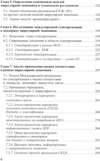 Экономика замкнутого цикла и техническое регулирование