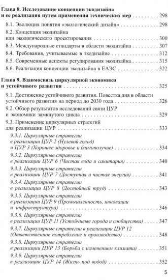 Экономика замкнутого цикла и техническое регулирование